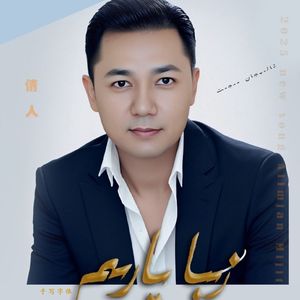 ZIBAYARIM 情人