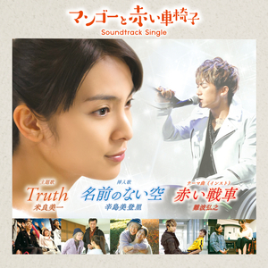 赤い戦車 (Long version)