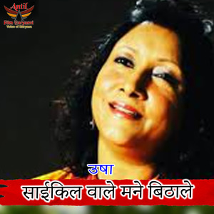 Sycil Wale Mane Bithale