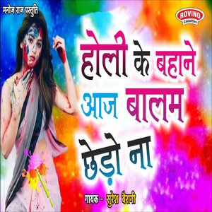 Holi Ke Bahane Aaj Balam Chedo Na