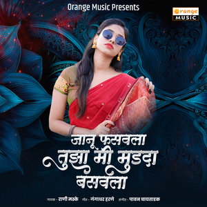 Janu Fasavala Tujha Mudada Basavla