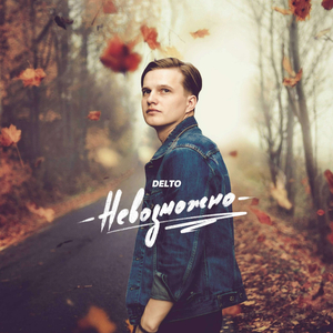 Невозможно