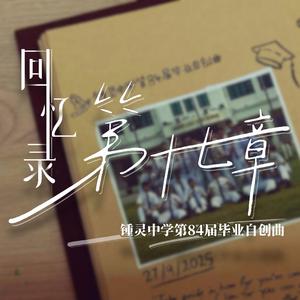 回忆录：第17章