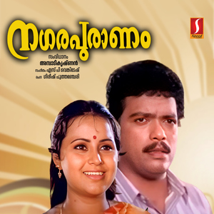 Dooreyo Shaanthamaam (Male)