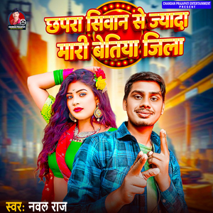 Chapra Siwan Se Jyada Maari Bettiah Jila