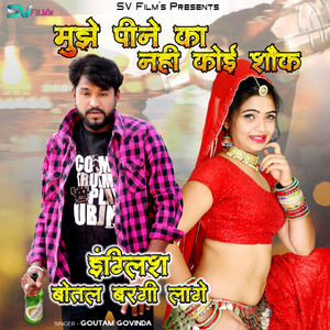 Thara Pyar Me Shooter Ban Jaula