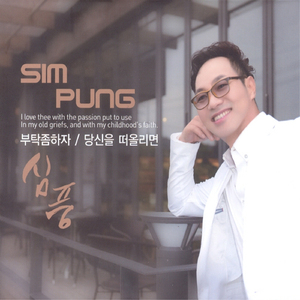 당신을 떠올리면