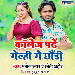 College Padhe Gelhi Ge Chaudi