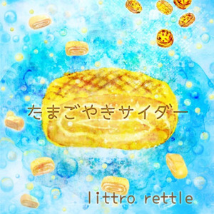 たまごやきサイダー