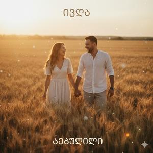 მეგობრობა