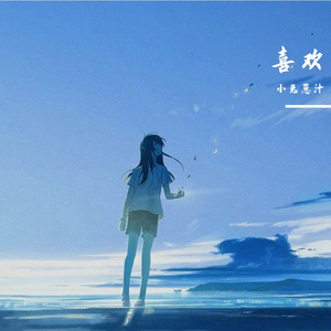 刻在我心底的名字