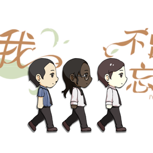 【金坷垃】我不曾忘记