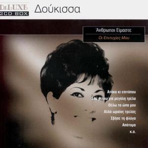 Where Are You Going Without Love (Pou Pas Horis Agapi)