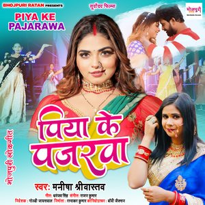Piya Ke Pajarawa