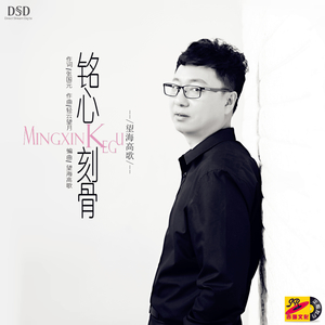 铭心刻骨 (伴奏)