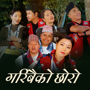 Garibaiko Chhoro