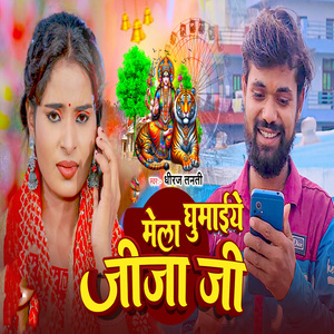 Mela Ghumaiye Jija Ji