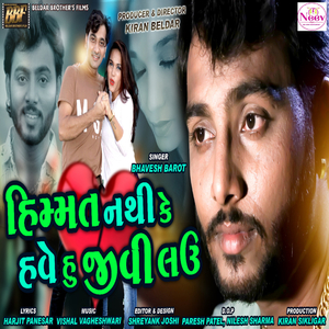 Himmat Nathi Ke Have hu jivi lau (feat. Sunny Khatri, Shinu Nishant Pandya & Bhavesh Barot)