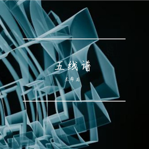 五线谱prod by Kumark