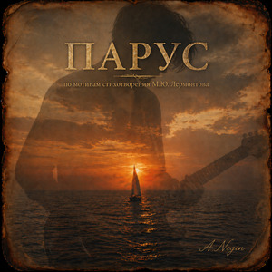 Парус
