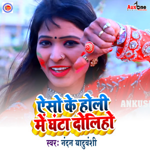 Aeeso Ke Holi Mein Ghanta Doliho