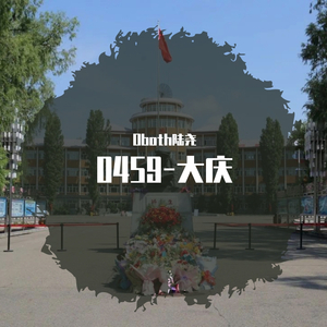 0459-大庆（Prod By 澜）