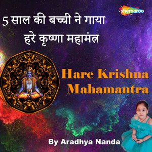 Hare Krishna Mahamantra