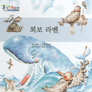 꾀보 라벤 1부