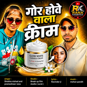 Gor Howe Wala Cream