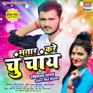 Bhatar Kare Chu Chay