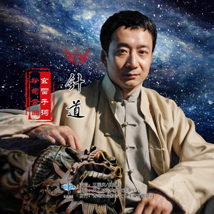 针道 (妙司音版伴奏)