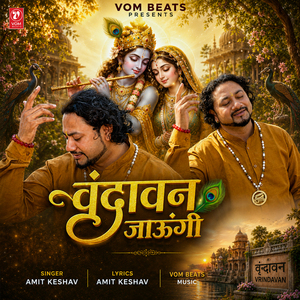 वृंदावन जाऊंगी