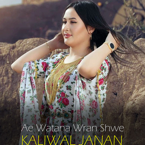 Ae Watana Wran Shwe
