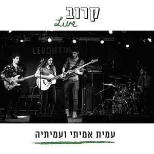 קרוב (Live)