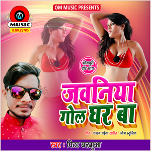 Jawaniyan Gol Ghar Ba