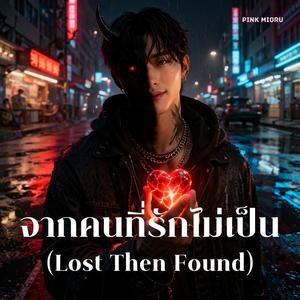 ยังรักฉันอยู่ไหม (Do You Still Love Me)