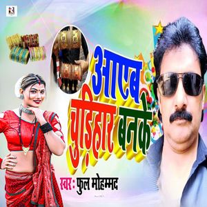 Aayeb Chudihar Banke