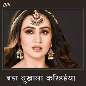 Bada Dukhala Karihaeeya