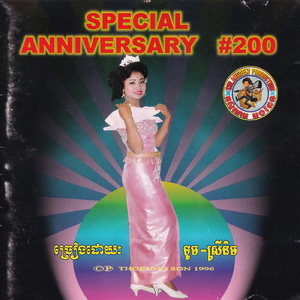 ទឹកភ្នែកនាងពស់ជម្ពូរដ្ឋ