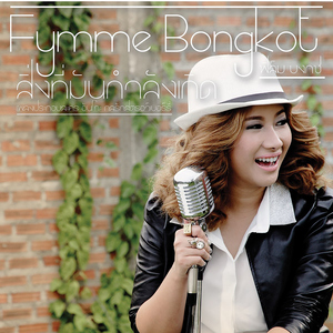 สิ่งที่มันกำลังเกิด (เพลงประกอบละคร "อันโกะ กลรักสตรอว์เบอร์รี่")