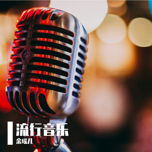 与你同行_98166867746077192_1769922337893.wav