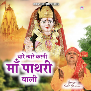 Vare Nyare Kargi Maa Pathri Wali