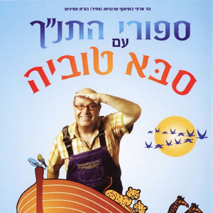 Heichan Garu Beyemey Hatanach