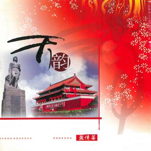 军民团结一家亲