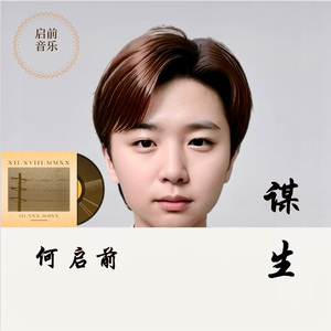 谋生