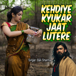 kehdiye kyukar jaat lutere