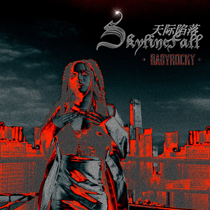 天际陷落SkylineFall