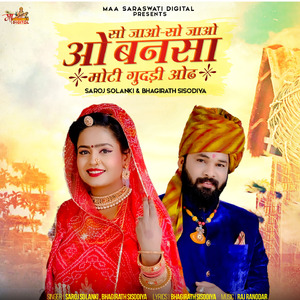 So Jao So Jao O Bansa Moti Gudadi Odh