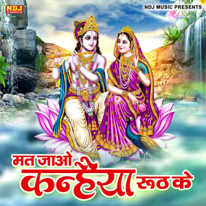 Mat Jao Kanhaiya Ruth Ke