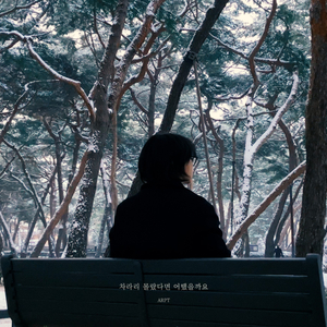 차라리 몰랐다면 어땠을까요